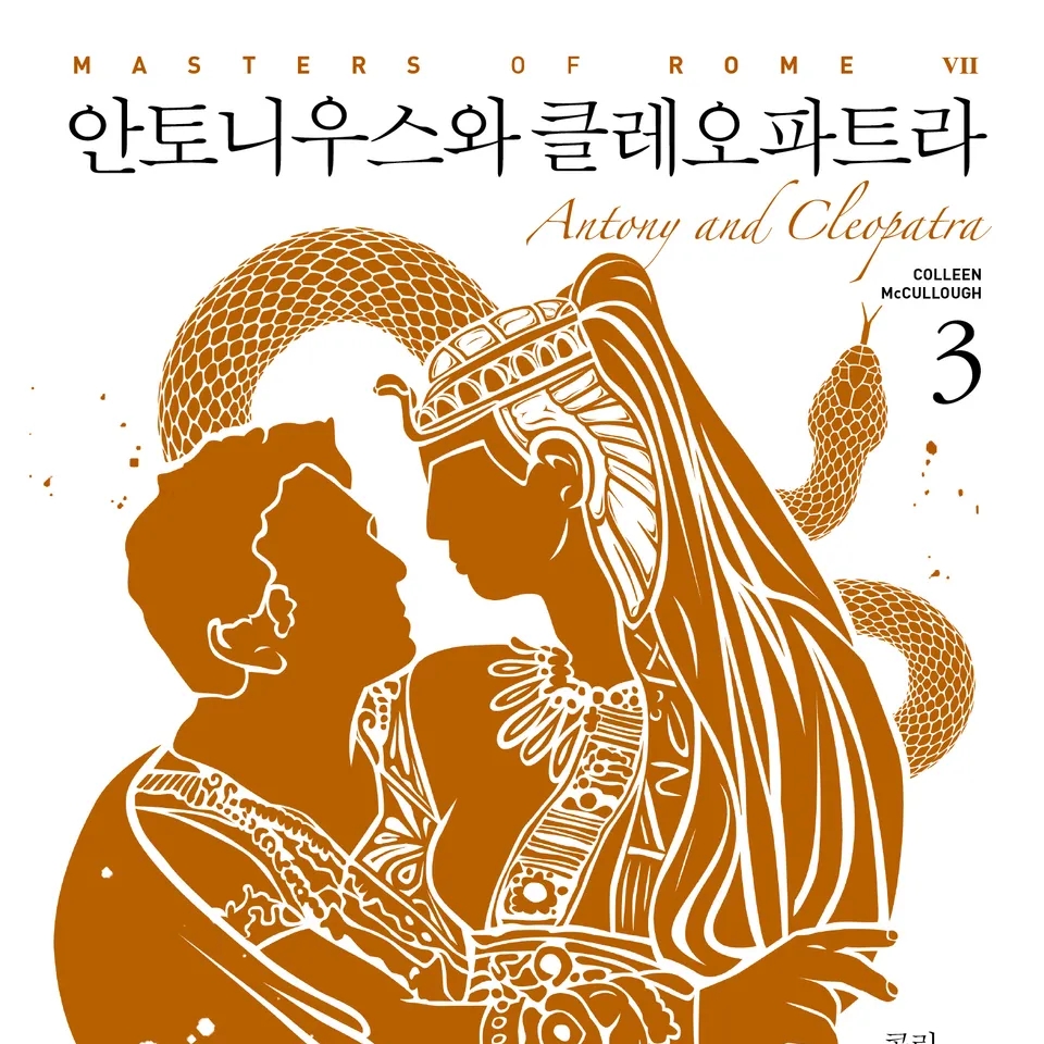 콜린 매컬로 저 강선재, 신봉아, 이은주, 홍정인 역 | 2018